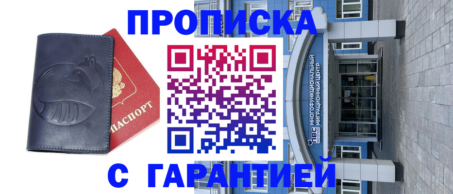 прописка законно в Емве
