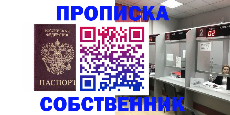 прописка штамп в Емве
